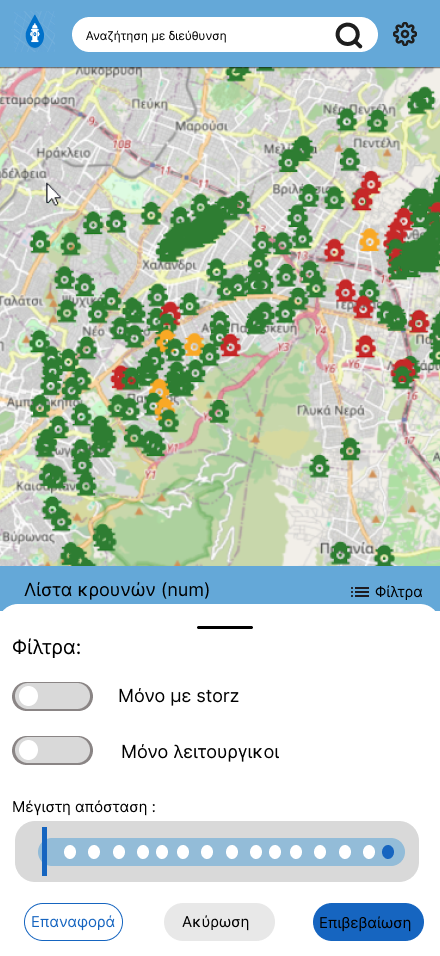 Φίλτρα Κρουνών